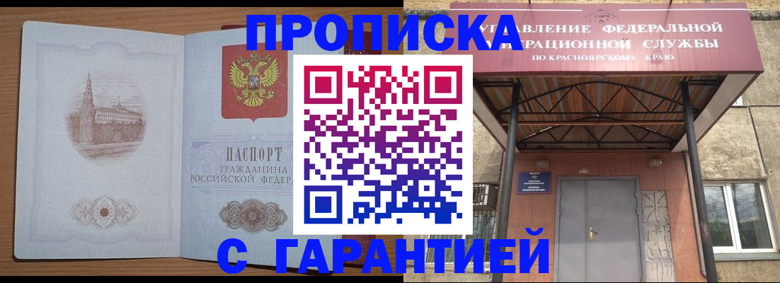 временная регистрация недорого в Белоярске