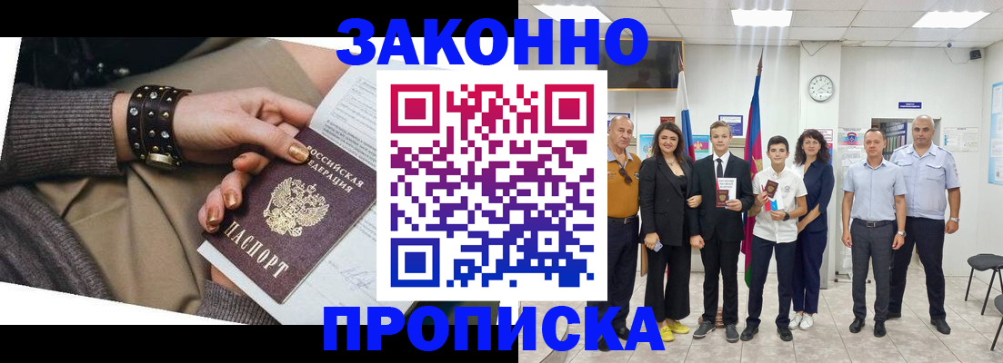 временная регистрация купить в Белоярске