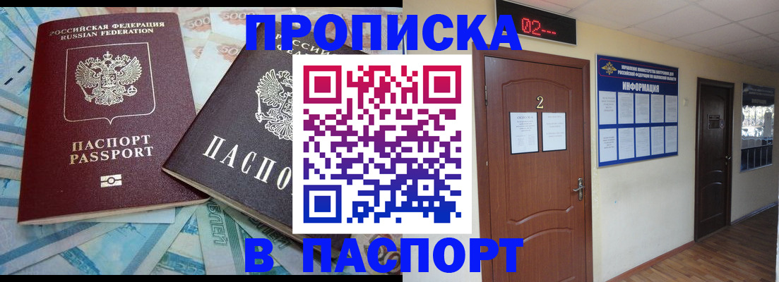 временная регистрация купить в Белоярске